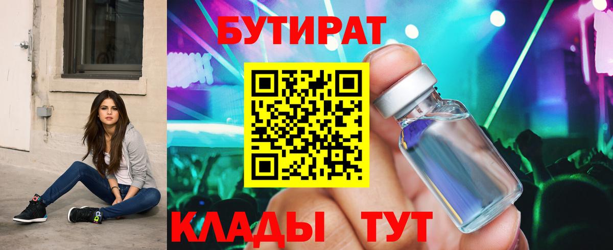 БУТИРАТ  БУТИРАТ оксибутират  Вход с VPN  Карпинск 
