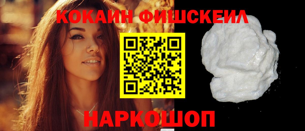 Cocaine Fish Scale Карпинск