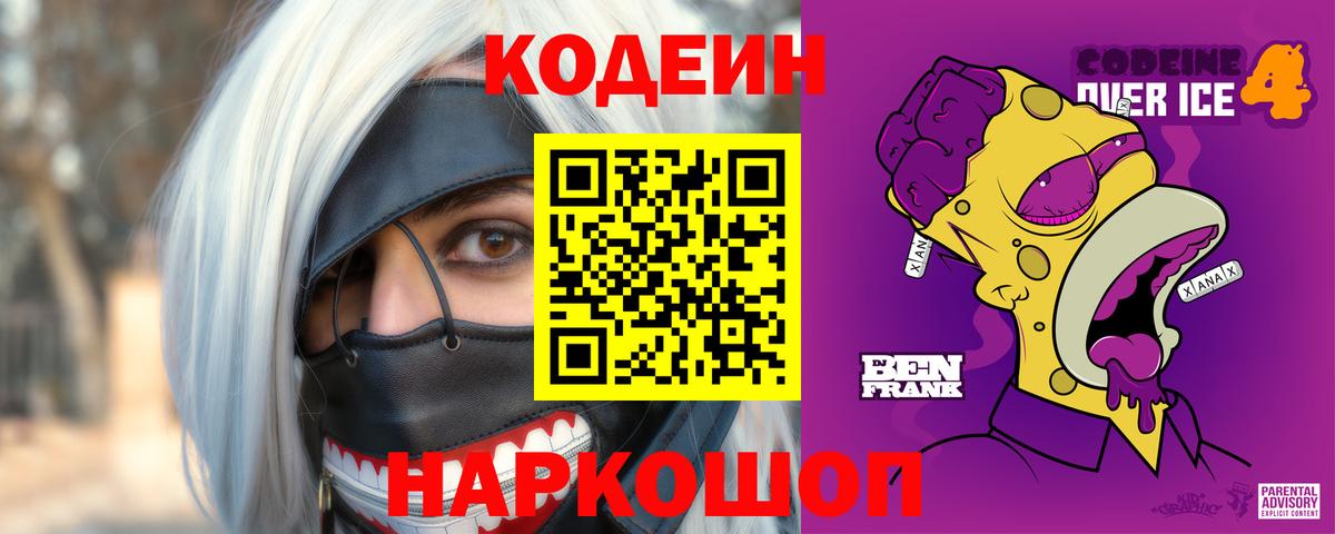 Карпинск  Кодеиновый сироп Lean Purple Drank  Codein Purple Drank  Вход с VPN 