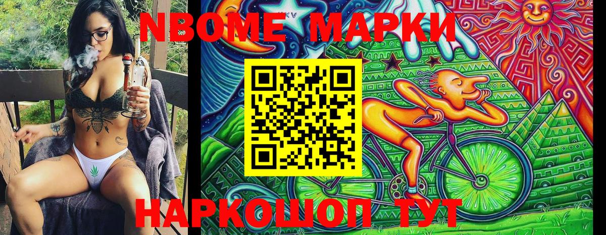 Марки N-bome 1,8мг Карпинск