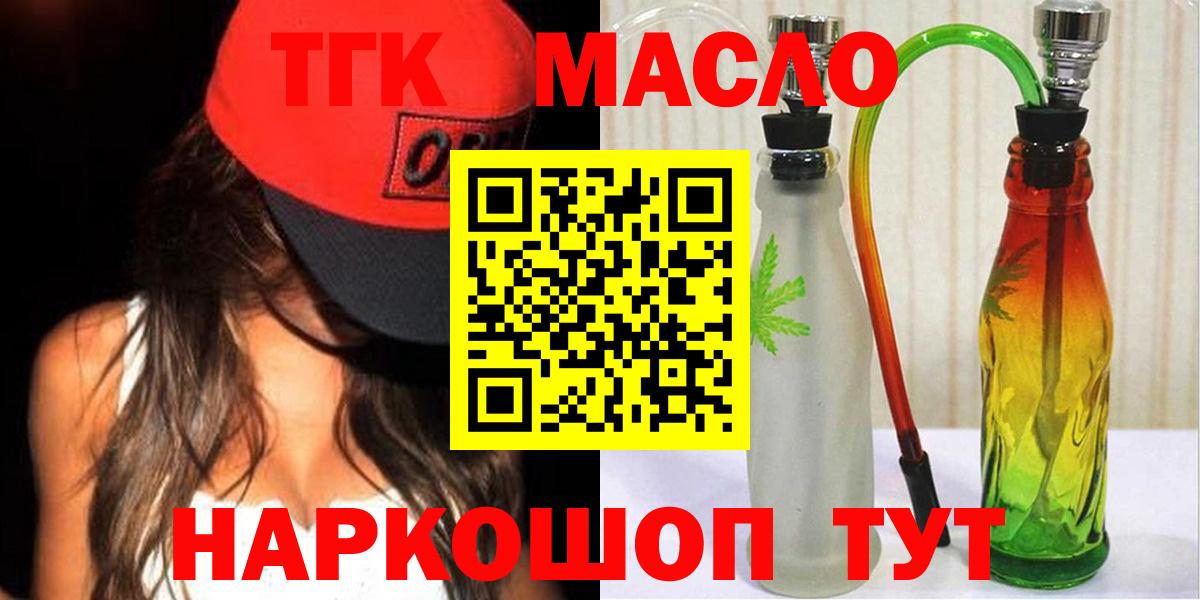 ТГК гашишное масло Карпинск
